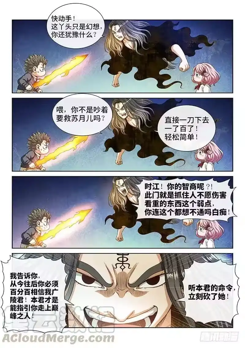 我是大神仙_h 第一四零话·看重之人 第13页