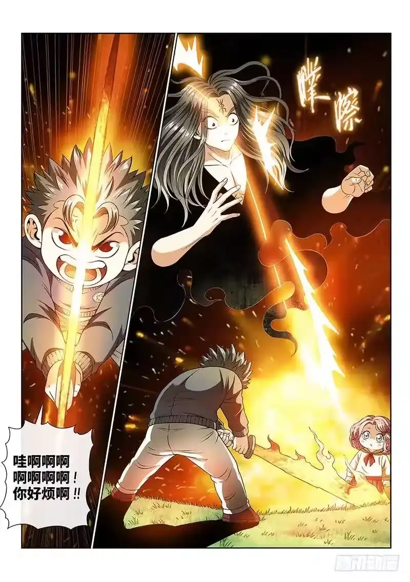 我是大神仙_h 第一四零话·看重之人 第14页