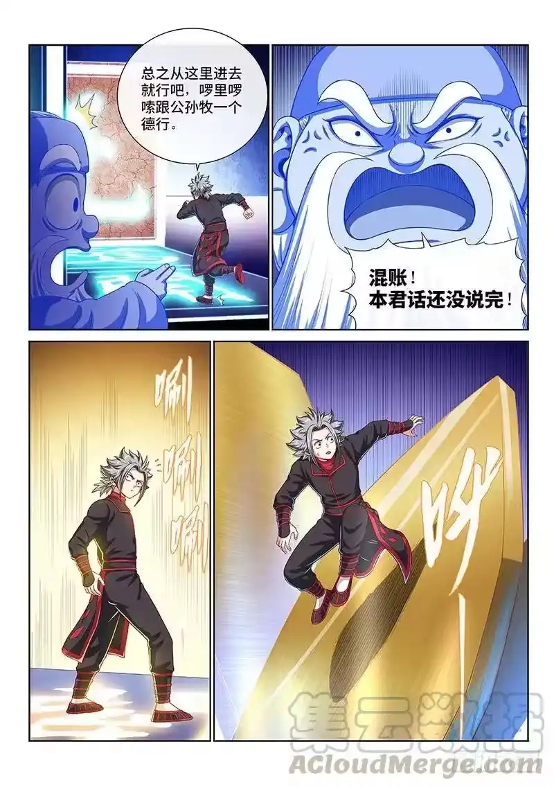 我是大神仙_h 第一四零话·看重之人 第4页