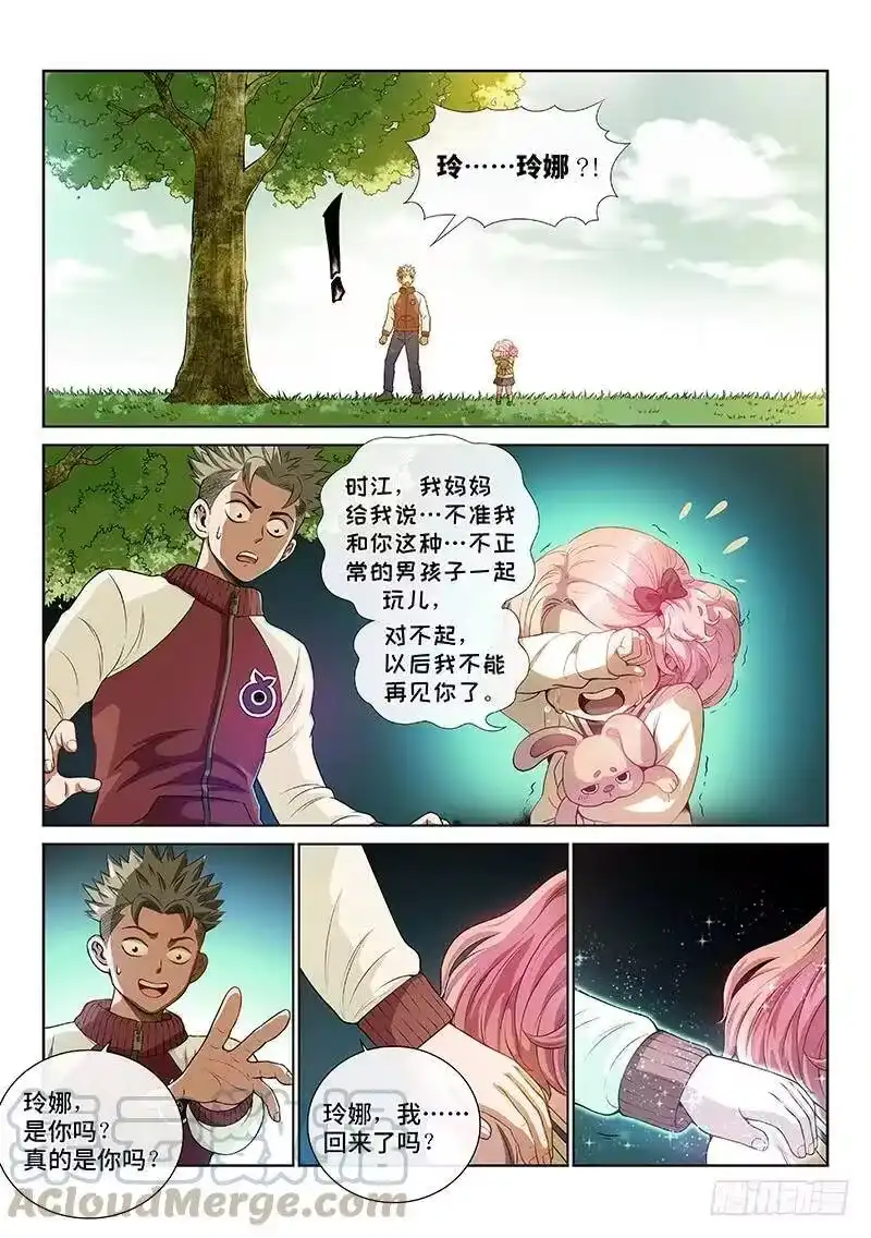 我是大神仙_h 第一四零话·看重之人 第7页