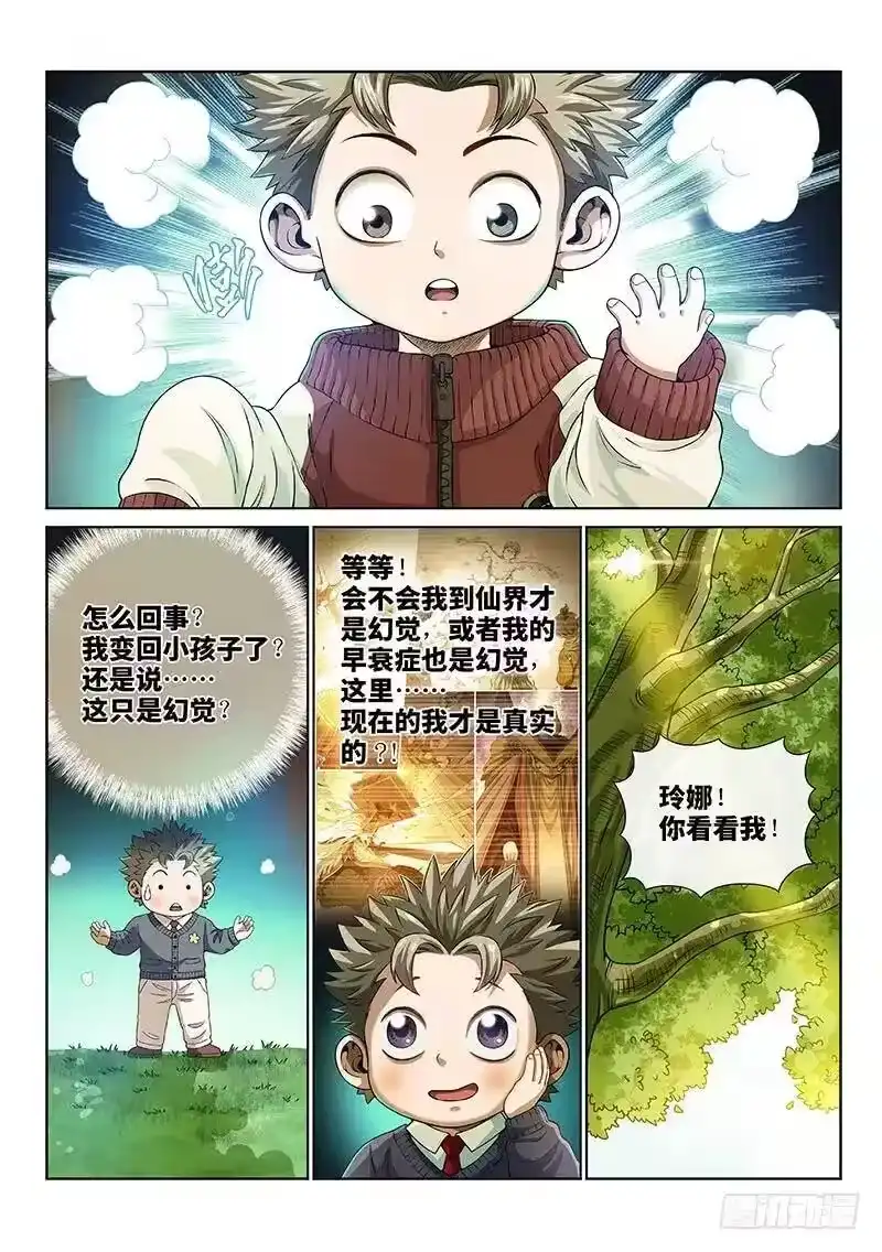 我是大神仙_h 第一四零话·看重之人 第8页
