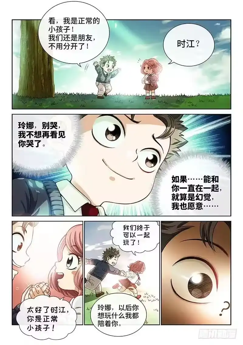 我是大神仙_h 第一四零话·看重之人 第9页