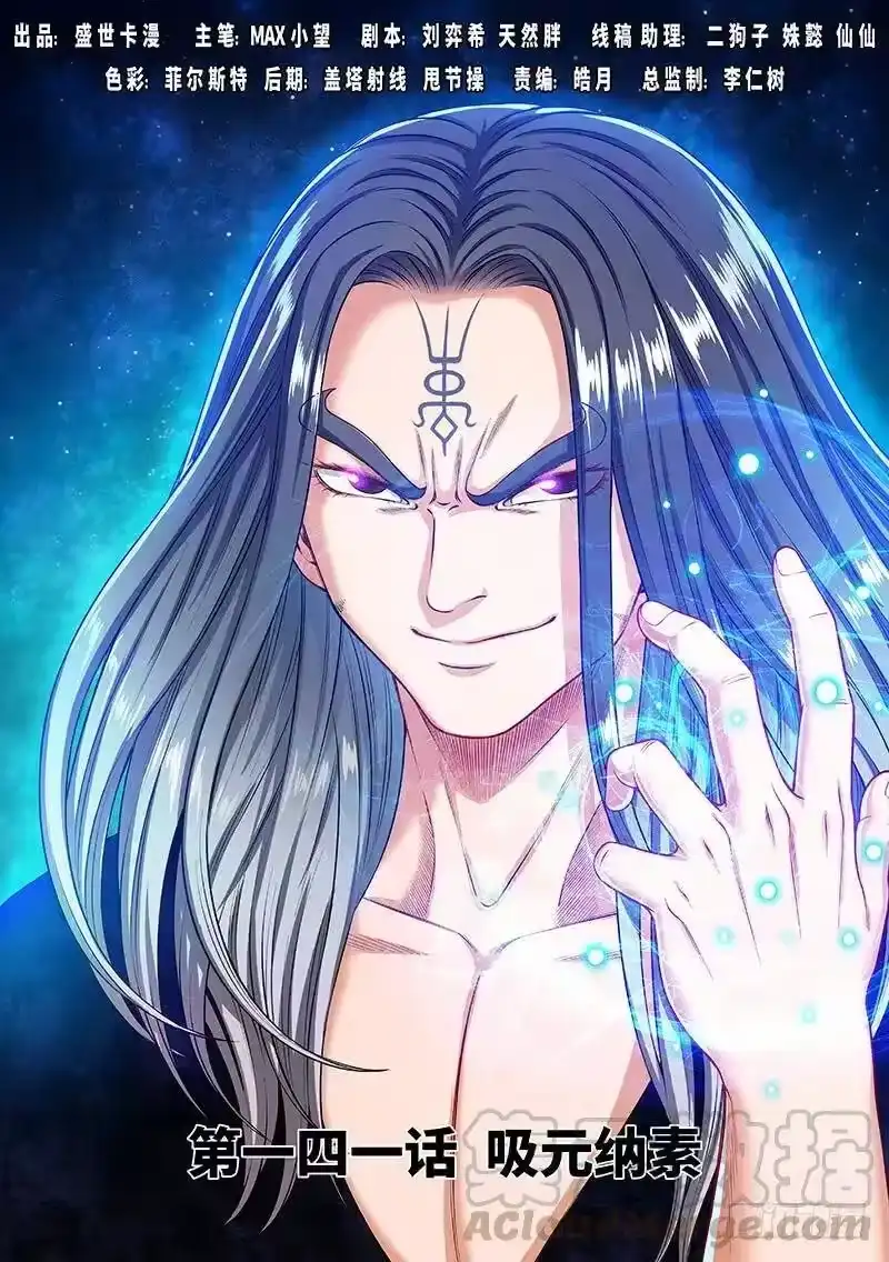 我是大神仙_h 第一四一话·吸元纳素 第1页