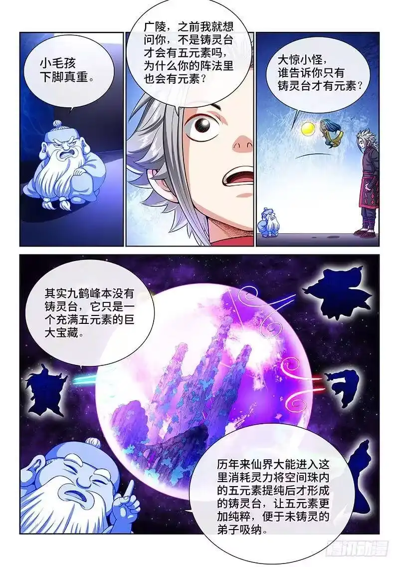 我是大神仙_h 第一四一话·吸元纳素 第11页