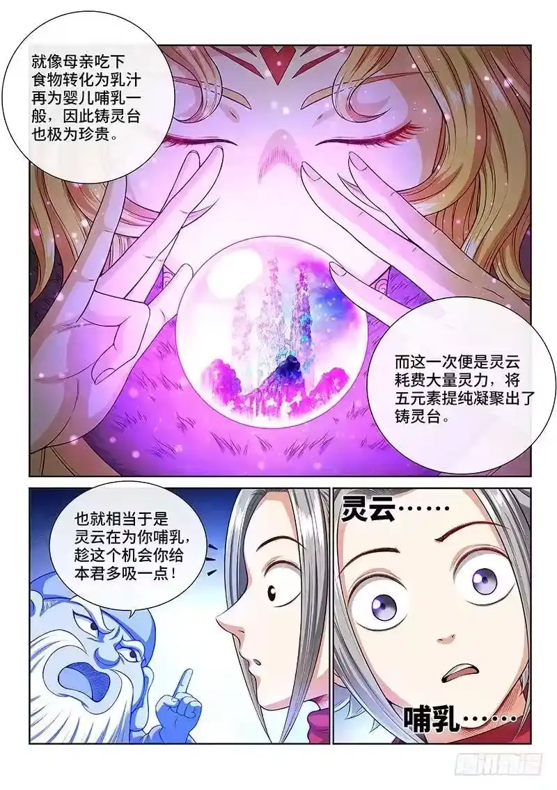 我是大神仙_h 第一四一话·吸元纳素 第12页