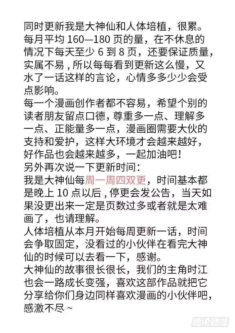 我是大神仙_h 第一四一话·吸元纳素 第14页