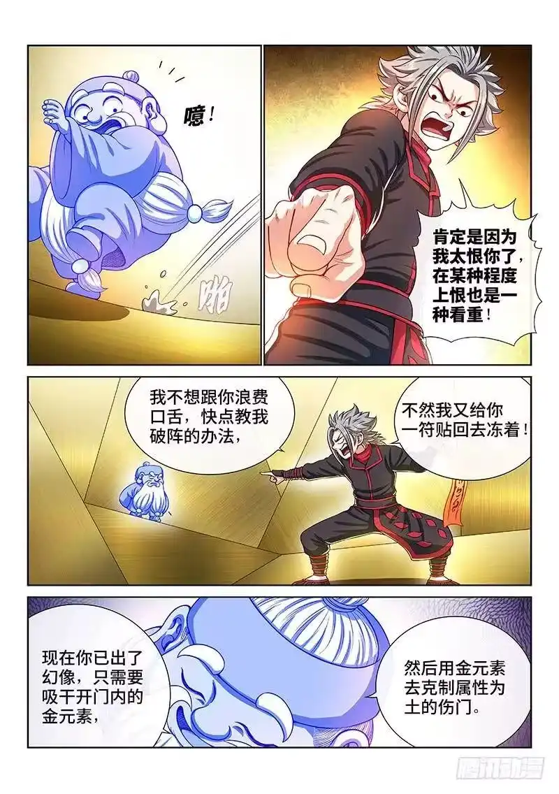 我是大神仙_h 第一四一话·吸元纳素 第3页