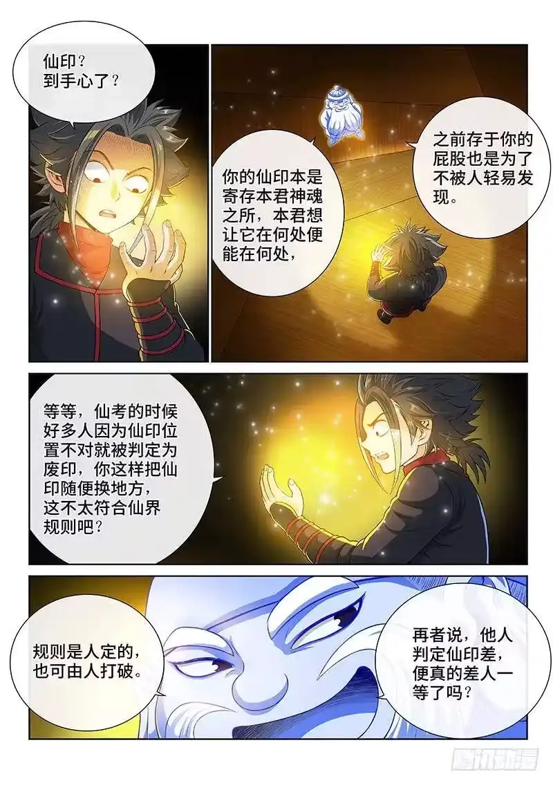 我是大神仙_h 第一四一话·吸元纳素 第6页