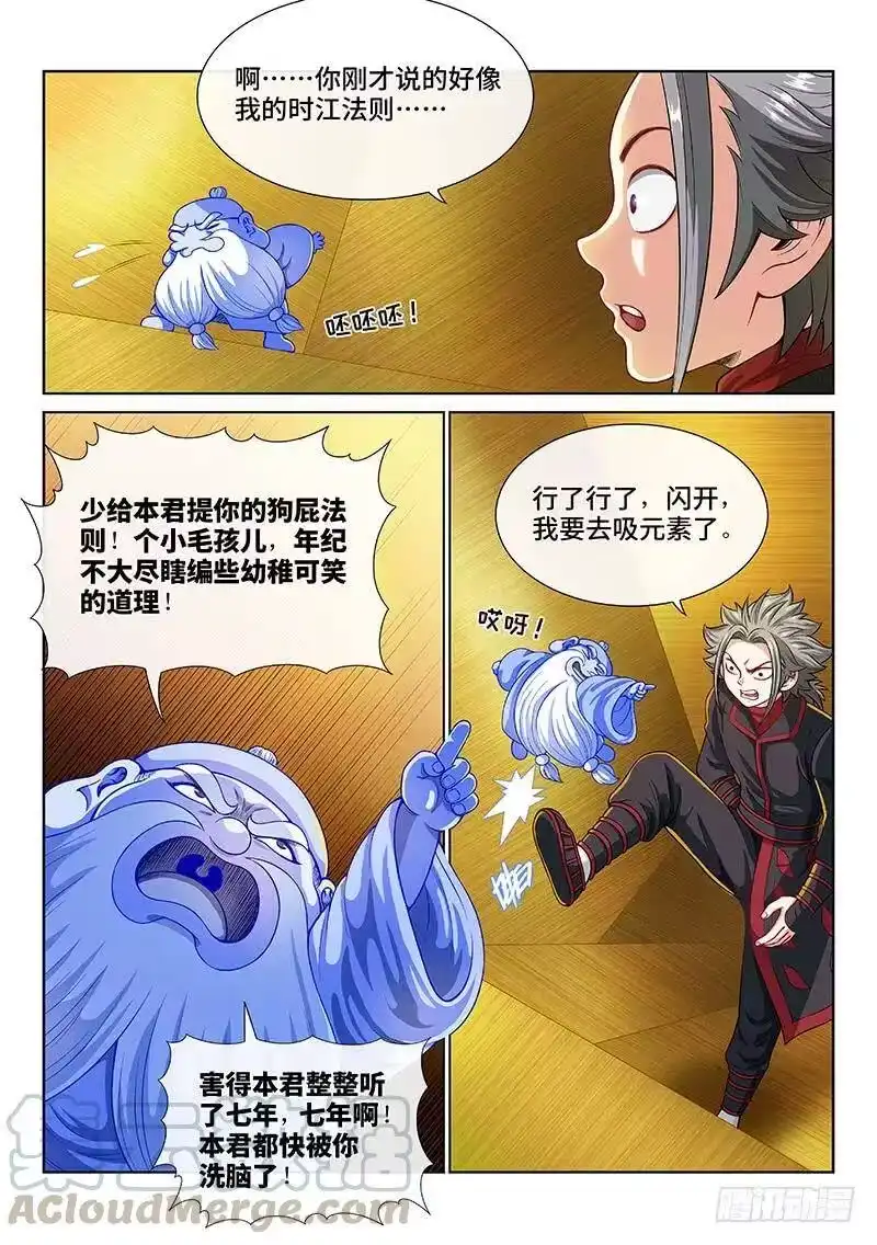 我是大神仙_h 第一四一话·吸元纳素 第7页