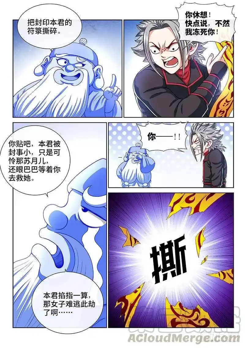 我是大神仙_h 第一四二话·金克木 第10页
