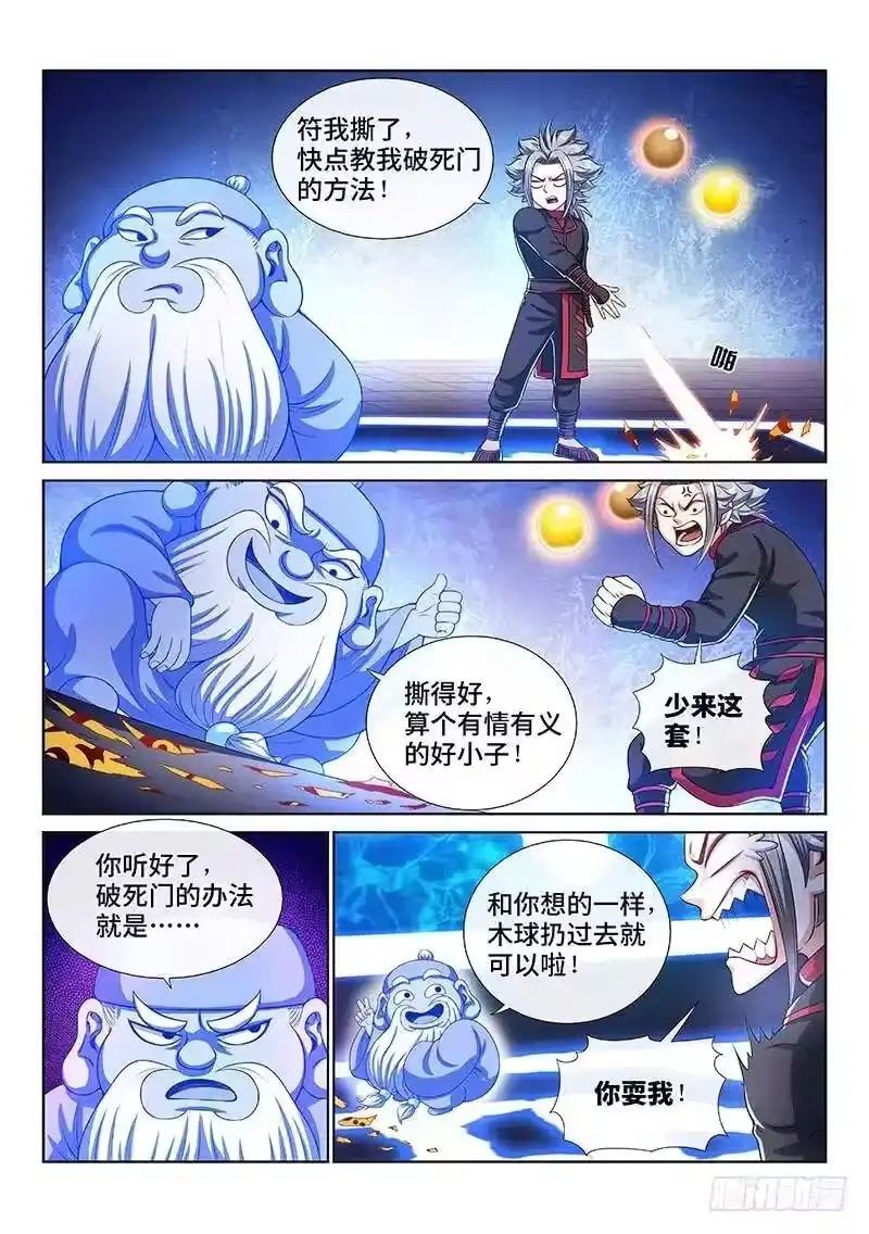 我是大神仙_h 第一四二话·金克木 第11页