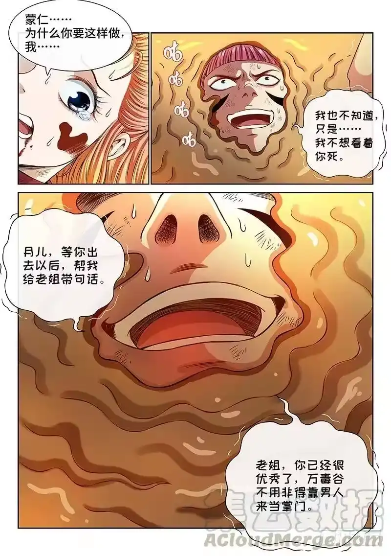我是大神仙_h 第一四二话·金克木 第13页