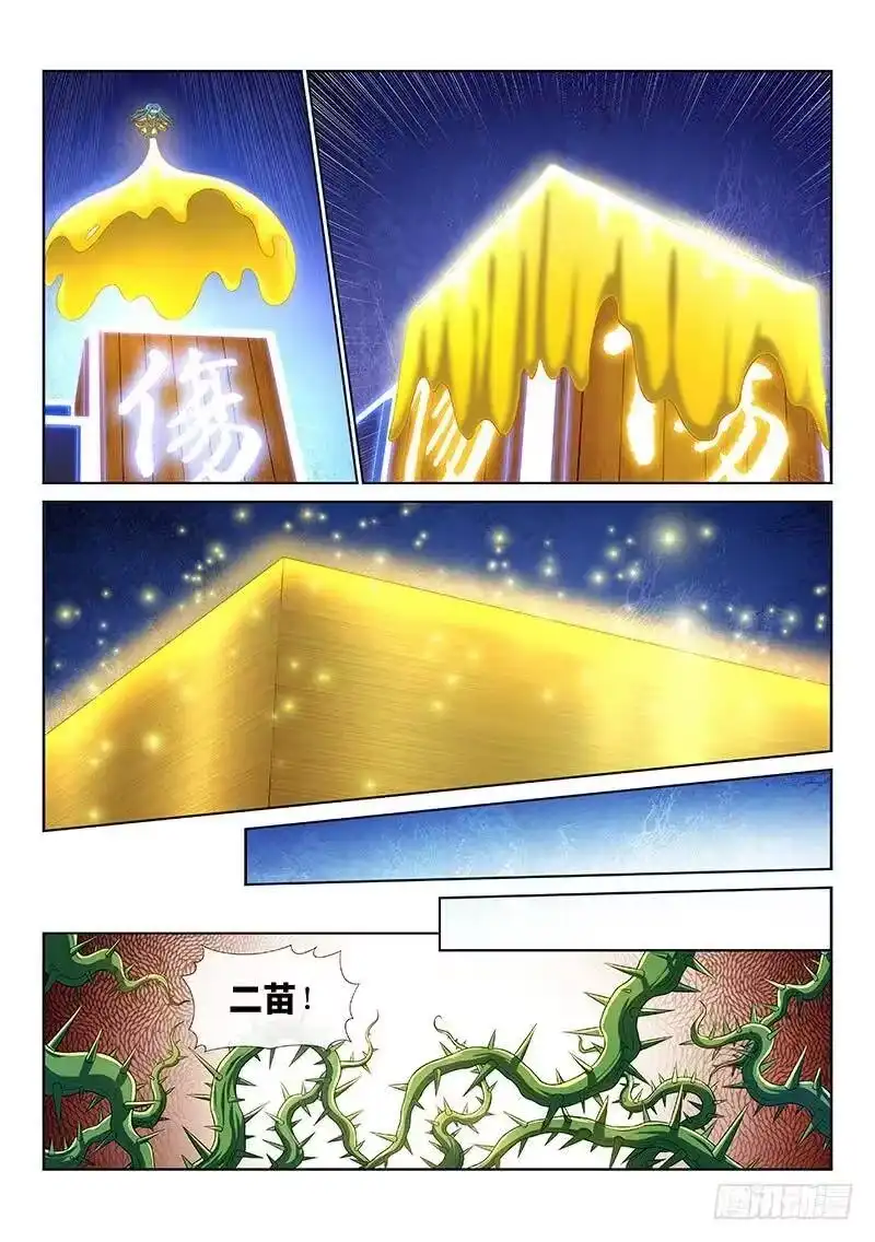 我是大神仙_h 第一四二话·金克木 第3页
