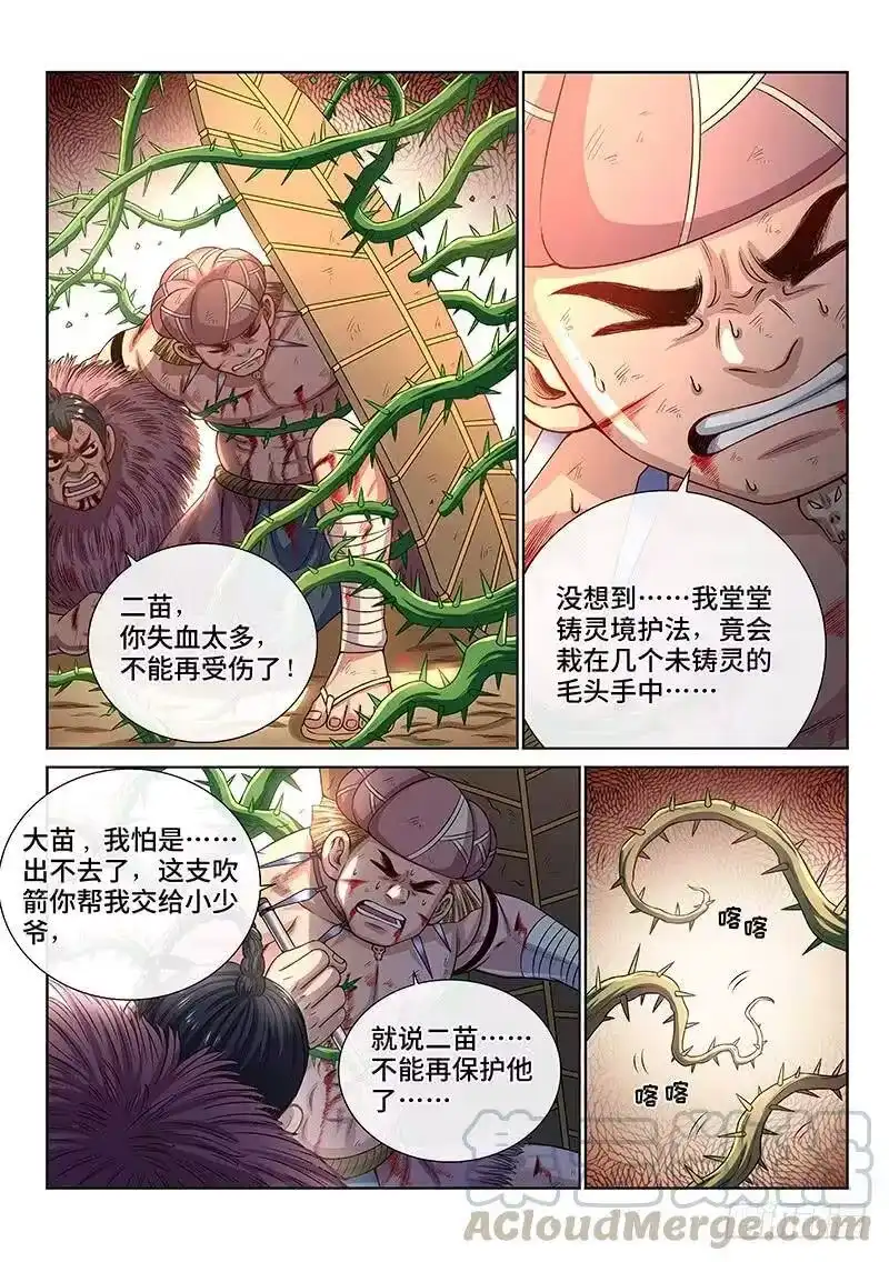 我是大神仙_h 第一四二话·金克木 第4页