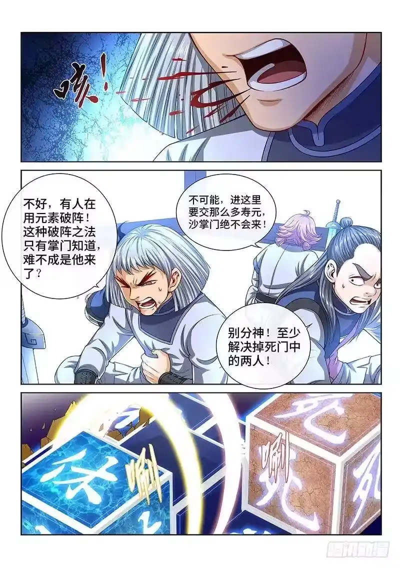 我是大神仙_h 第一四二话·金克木 第8页