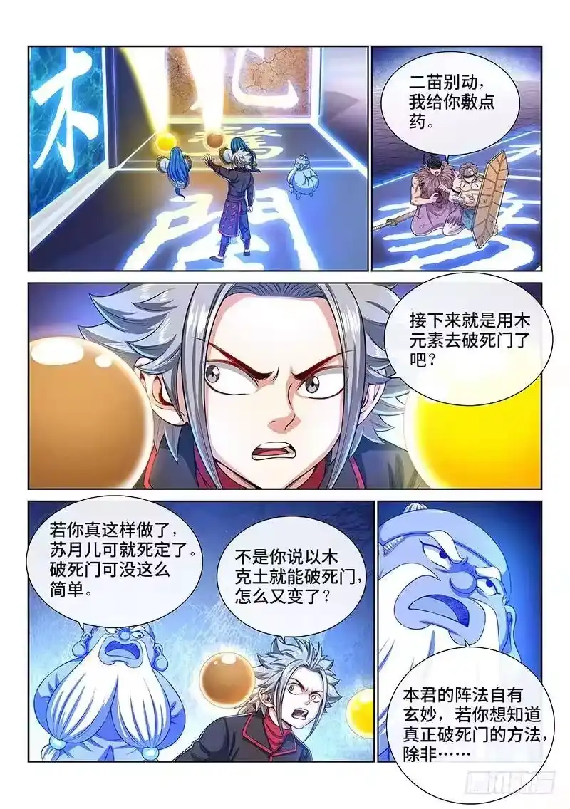 我是大神仙_h 第一四二话·金克木 第9页
