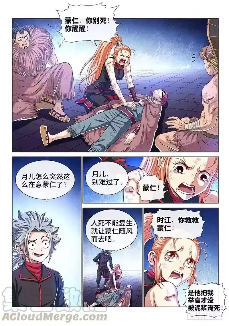 我是大神仙_h 第一四三话·救 人 第10页