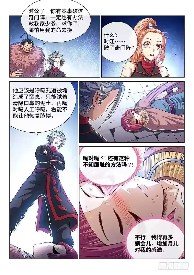 我是大神仙_h 第一四三话·救 人 第11页