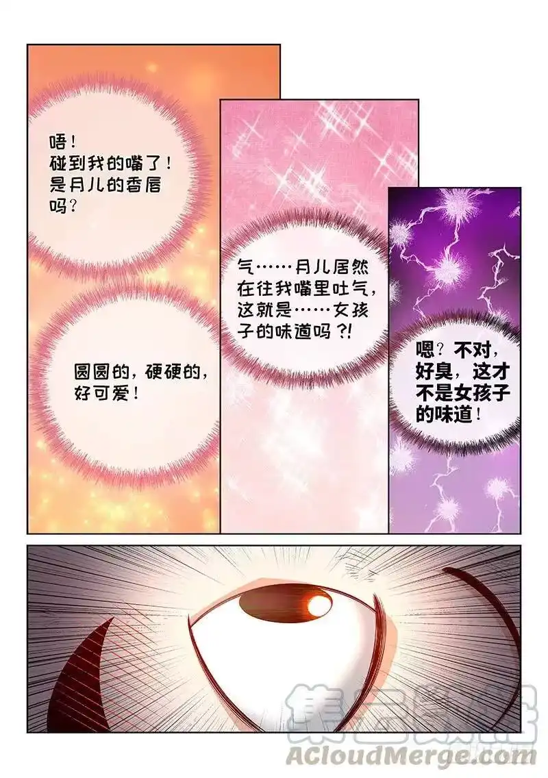 我是大神仙_h 第一四三话·救 人 第13页