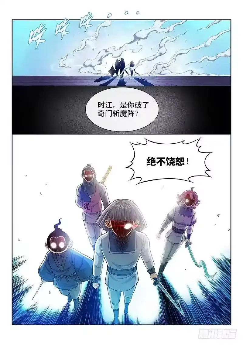 我是大神仙_h 第一四三话·救 人 第15页