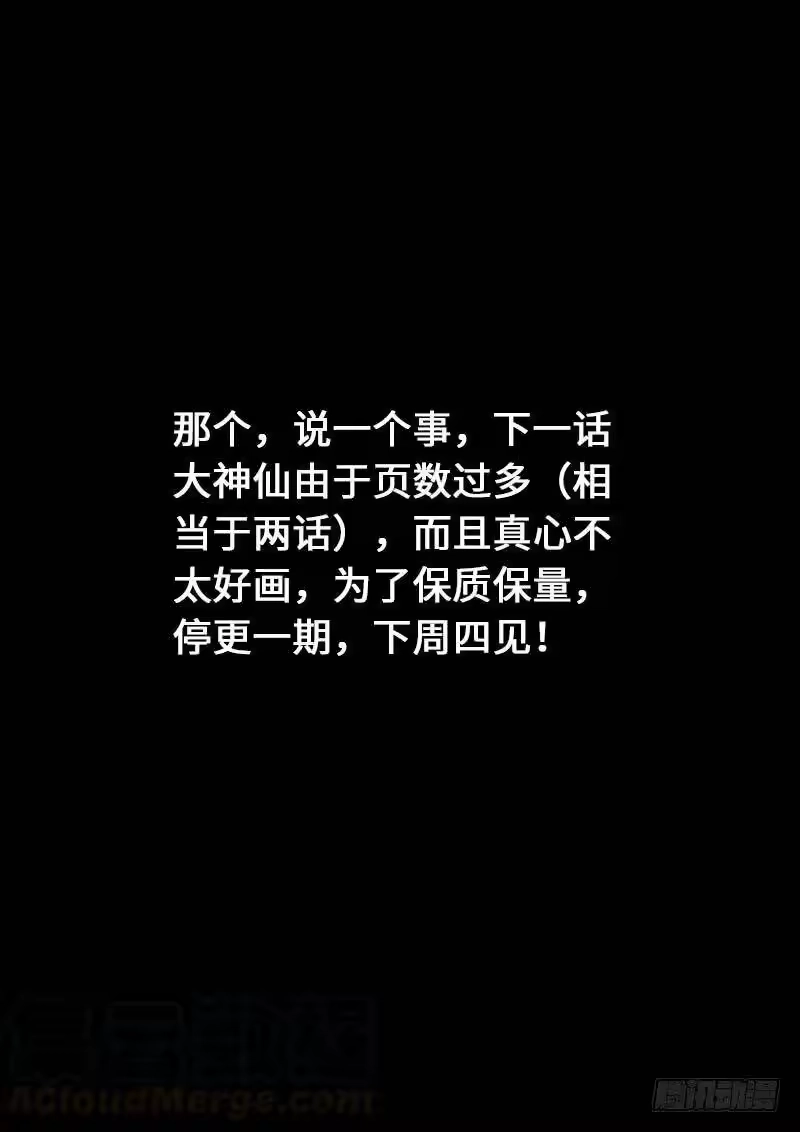 我是大神仙_h 第一四三话·救 人 第16页
