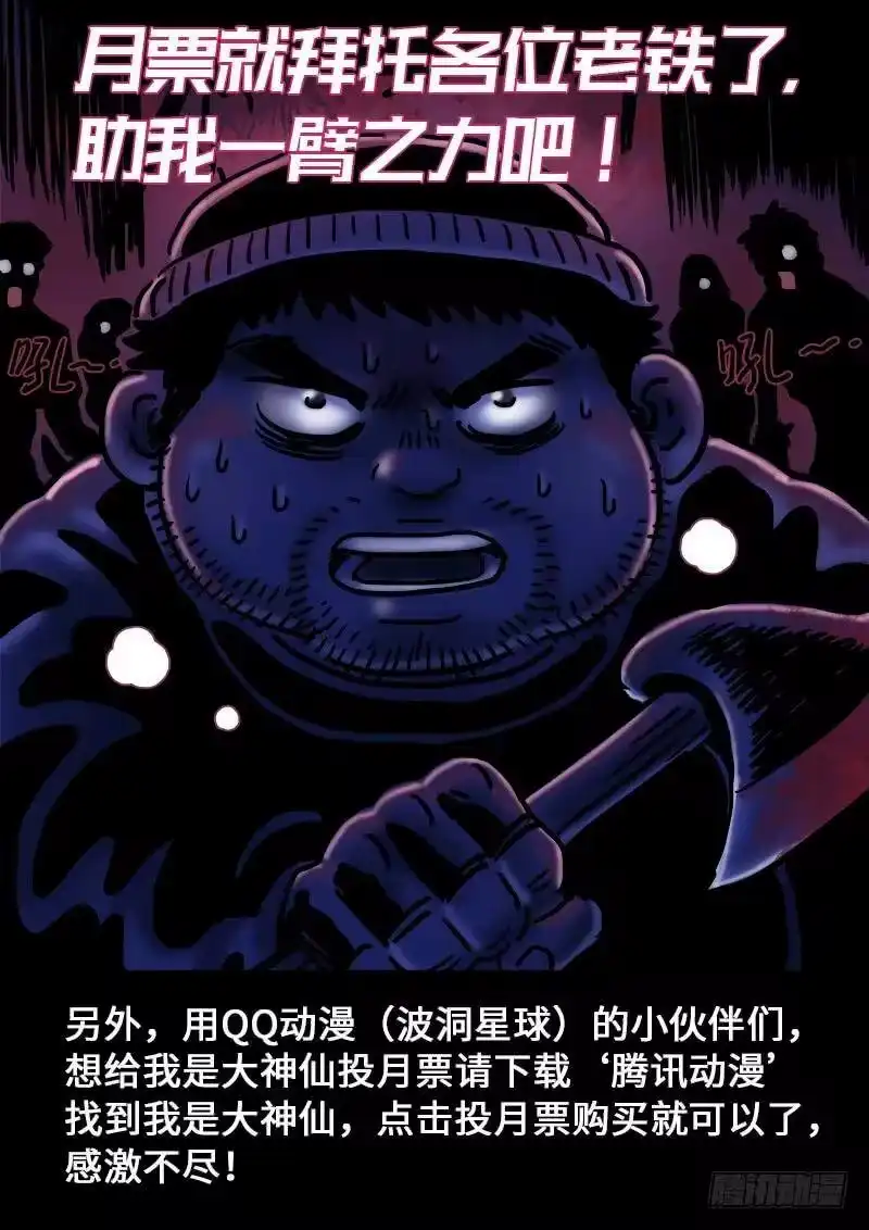 我是大神仙_h 第一四三话·救 人 第18页