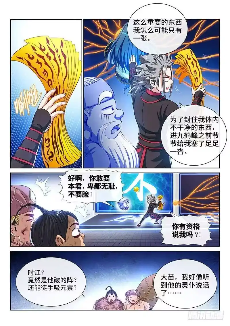 我是大神仙_h 第一四三话·救 人 第3页