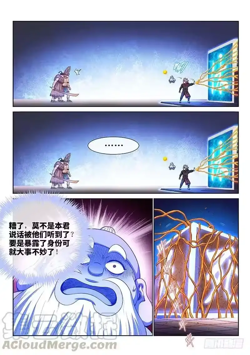 我是大神仙_h 第一四三话·救 人 第4页