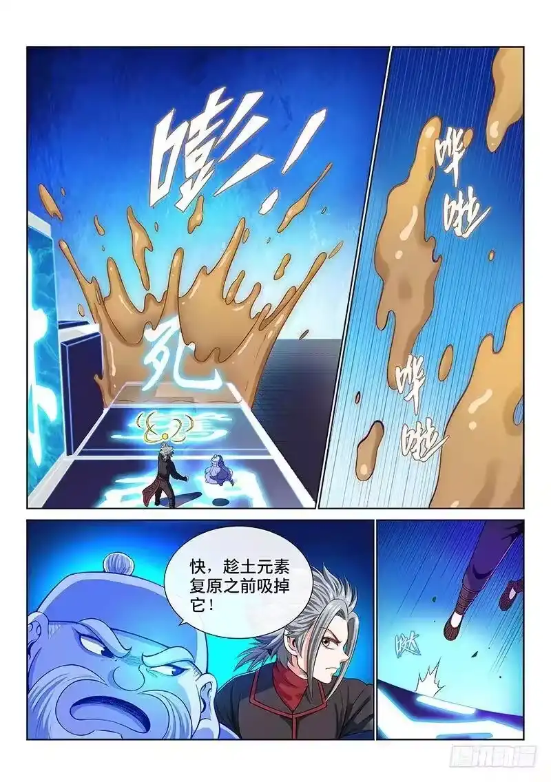 我是大神仙_h 第一四三话·救 人 第5页