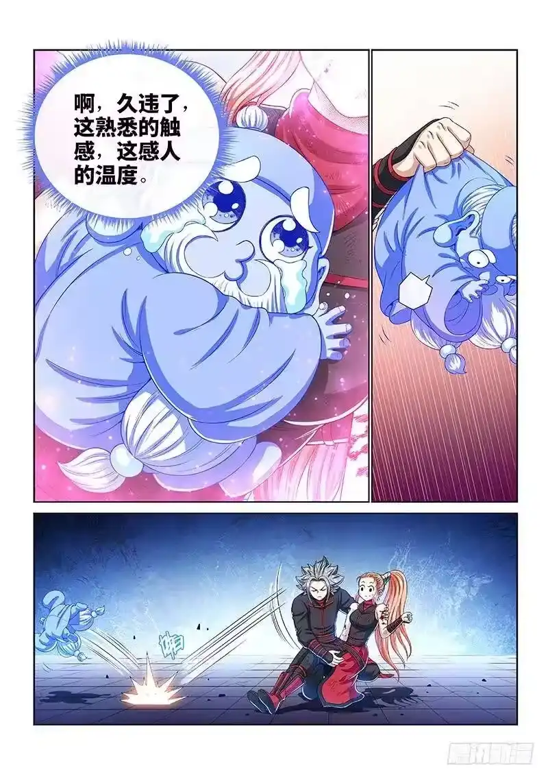 我是大神仙_h 第一四三话·救 人 第8页