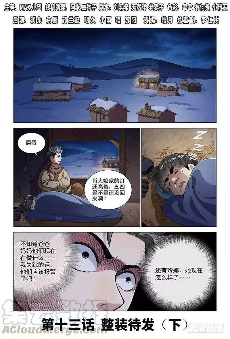 我是大神仙_h 第十三话·整装待发（下） 第1页