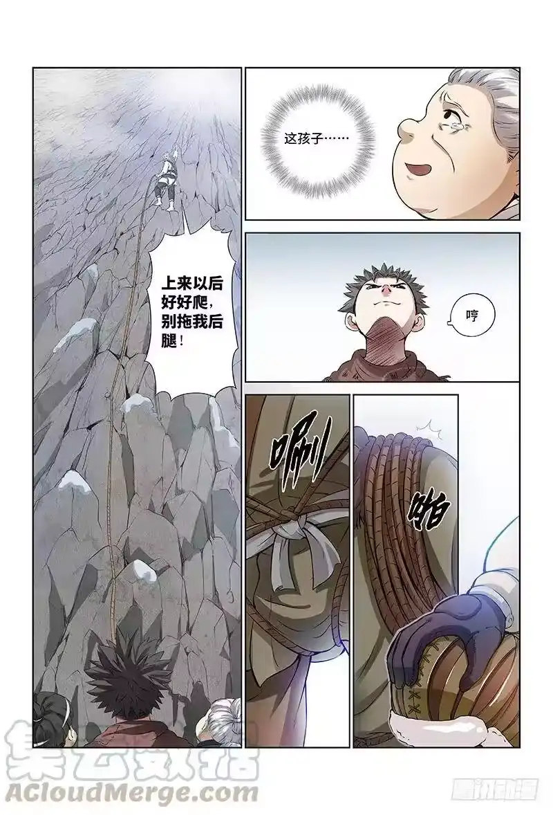 我是大神仙_h 第十三话·整装待发（下） 第11页