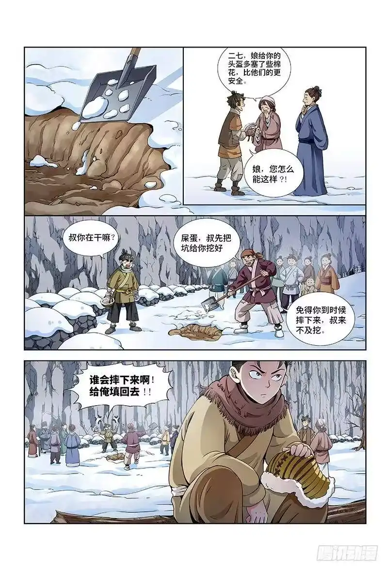 我是大神仙_h 第十三话·整装待发（下） 第4页