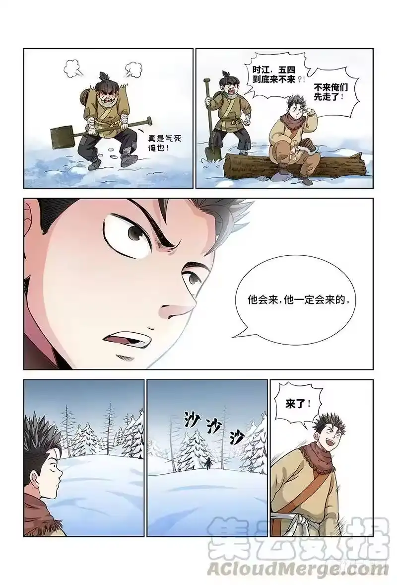 我是大神仙_h 第十三话·整装待发（下） 第5页