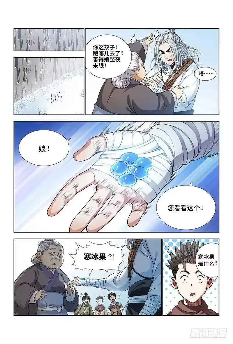 我是大神仙_h 第十三话·整装待发（下） 第8页
