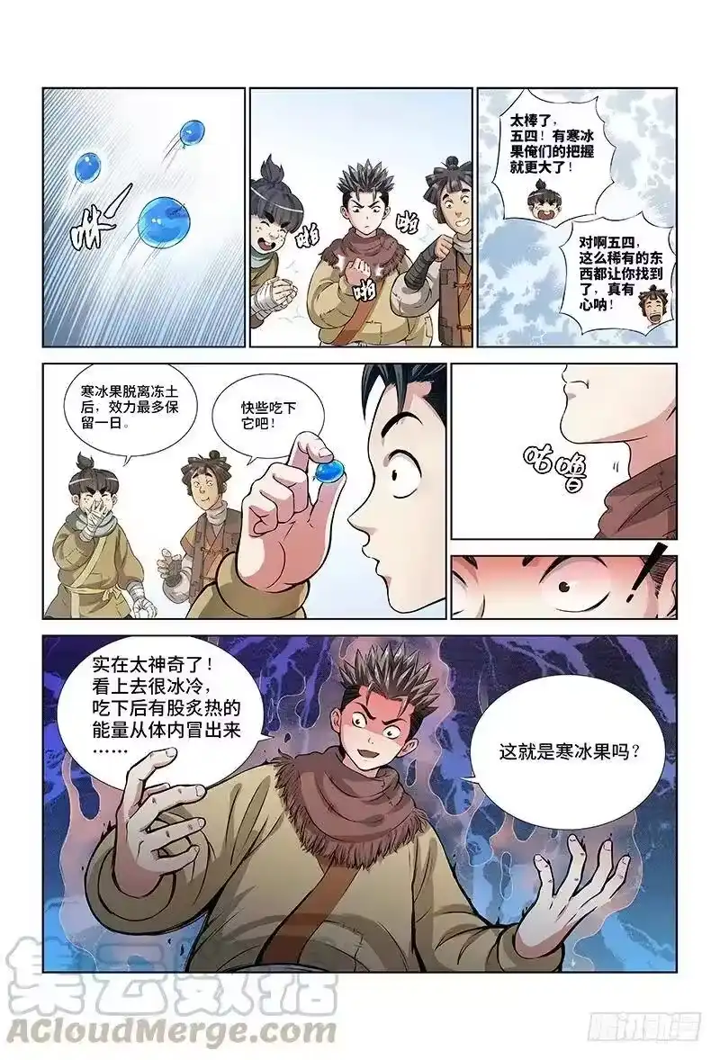 我是大神仙_h 第十三话·整装待发（下） 第9页