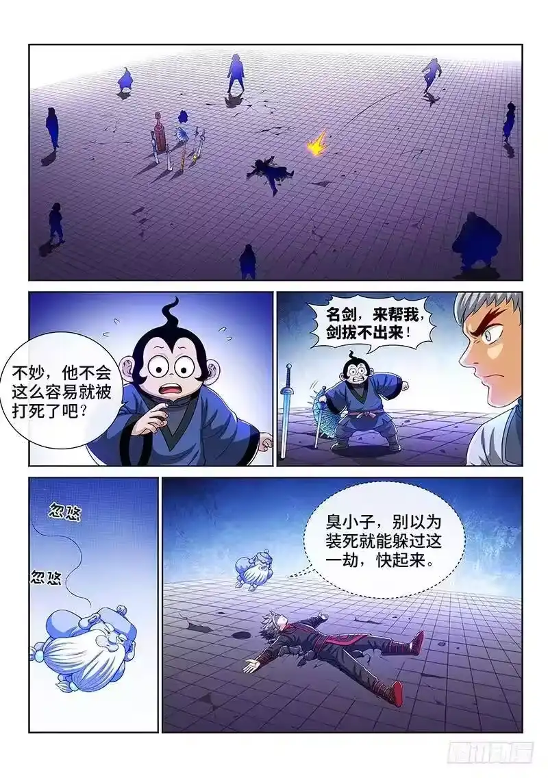 我是大神仙_h 第一四四话·区 别 第12页