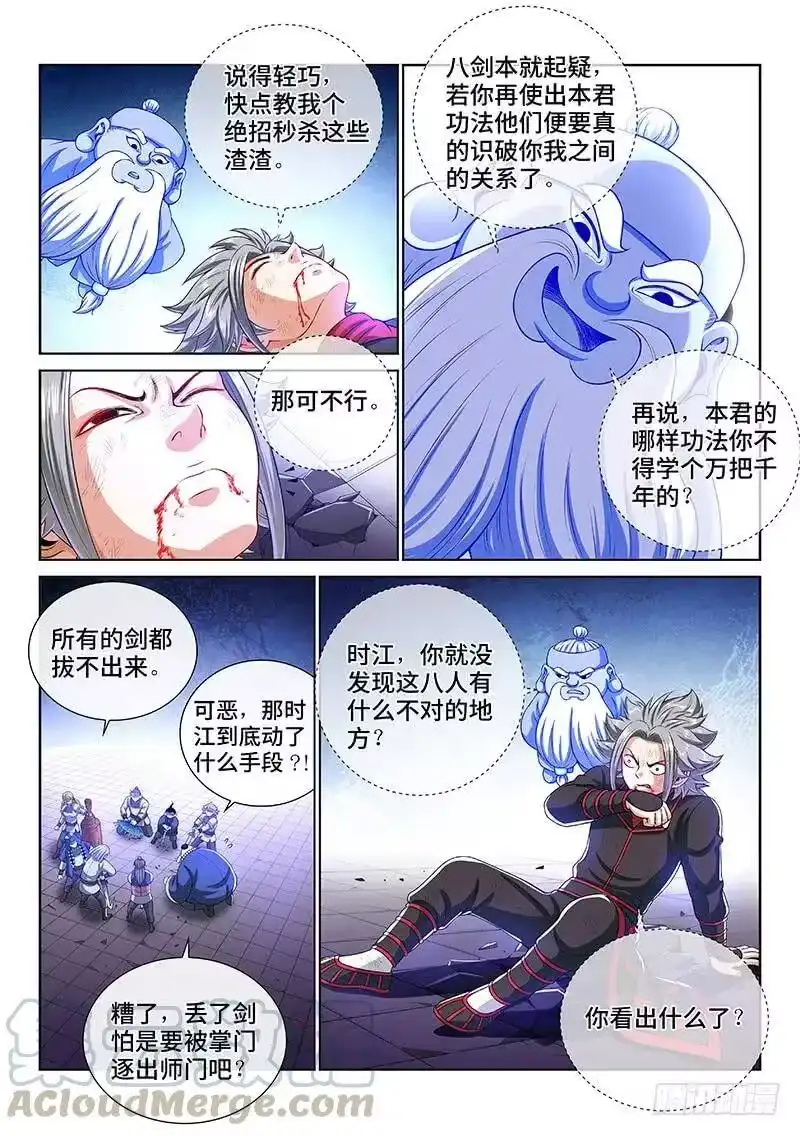 我是大神仙_h 第一四四话·区 别 第13页
