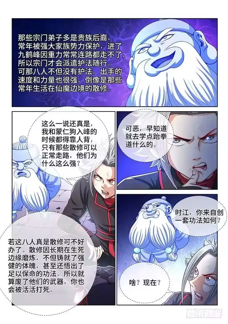 我是大神仙_h 第一四四话·区 别 第14页