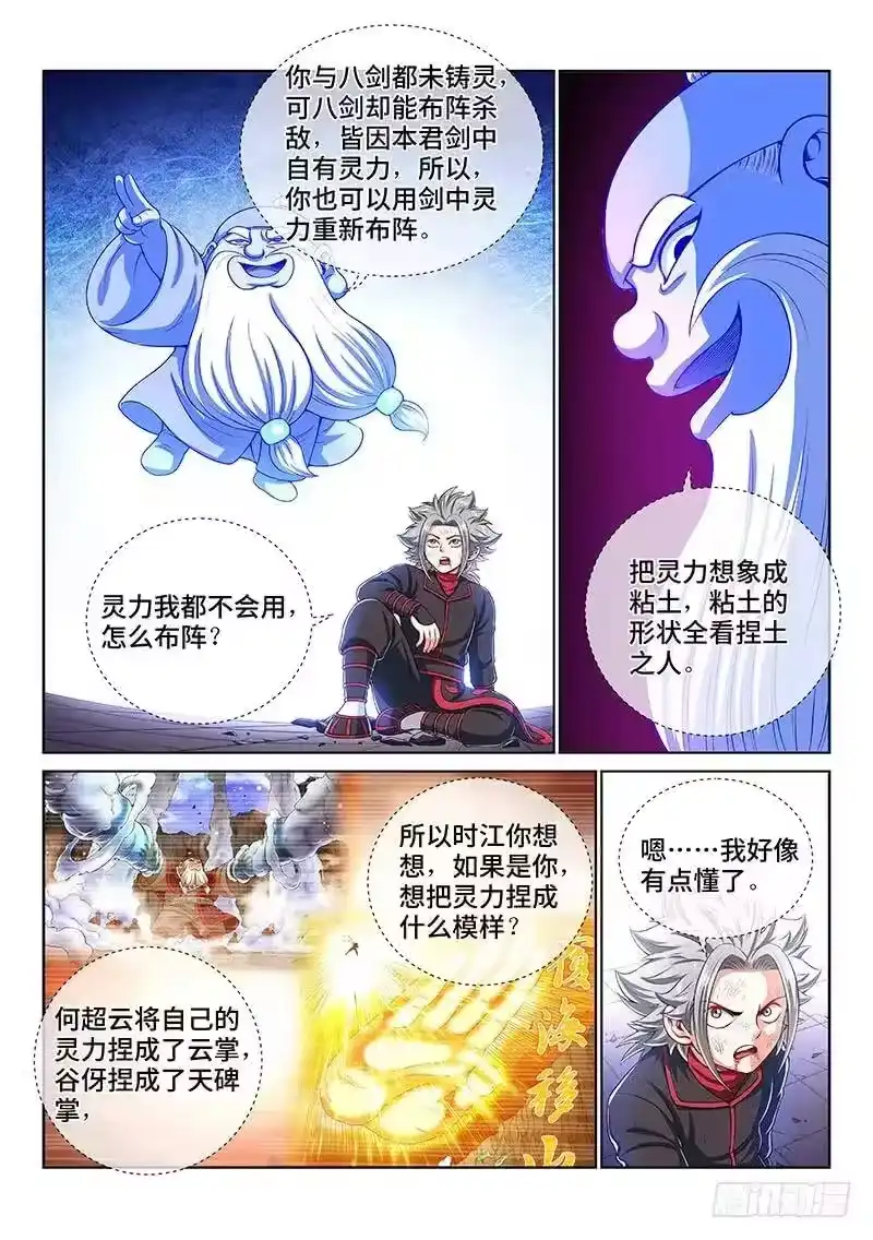我是大神仙_h 第一四四话·区 别 第15页