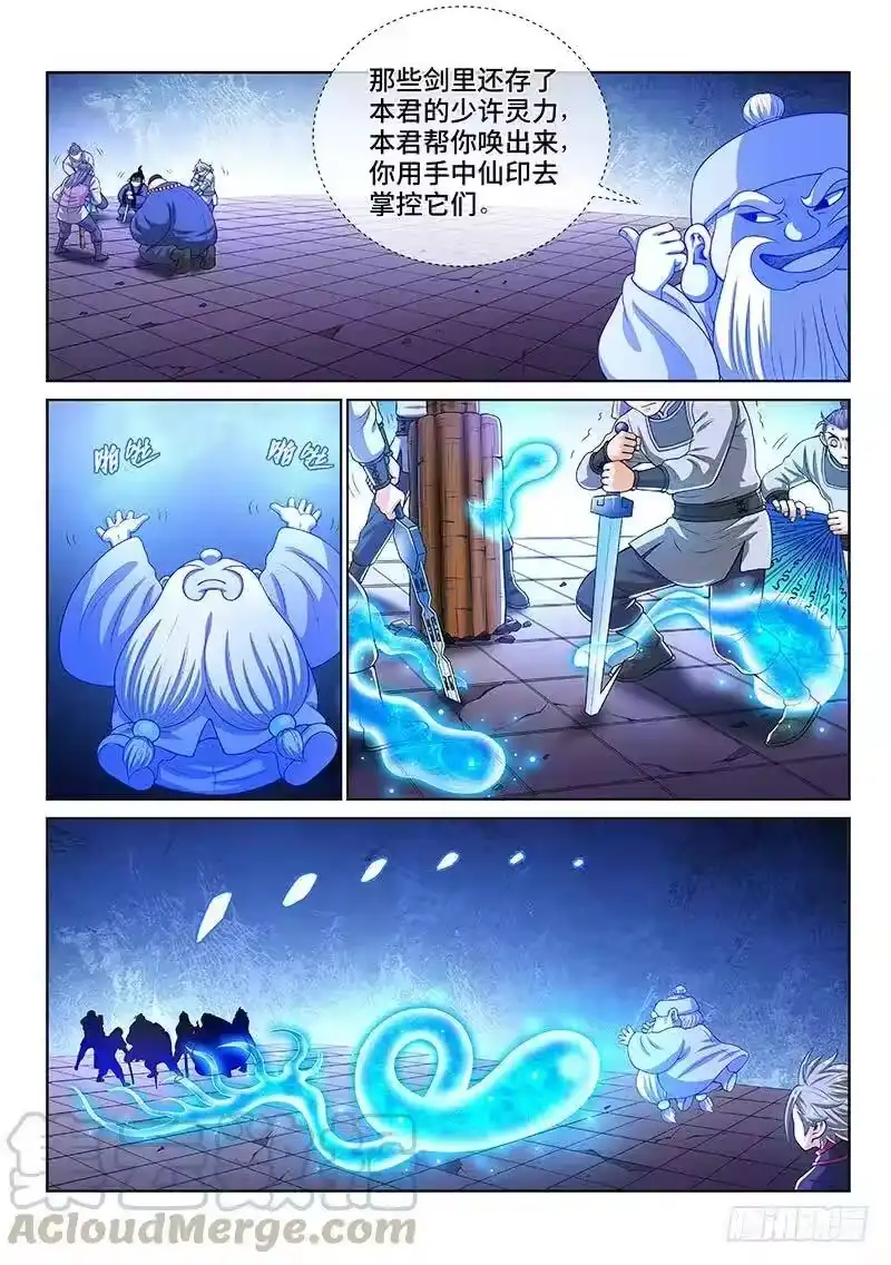 我是大神仙_h 第一四四话·区 别 第16页