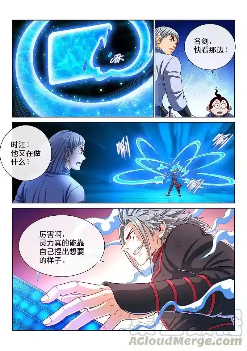 我是大神仙_h 第一四四话·区 别 第19页