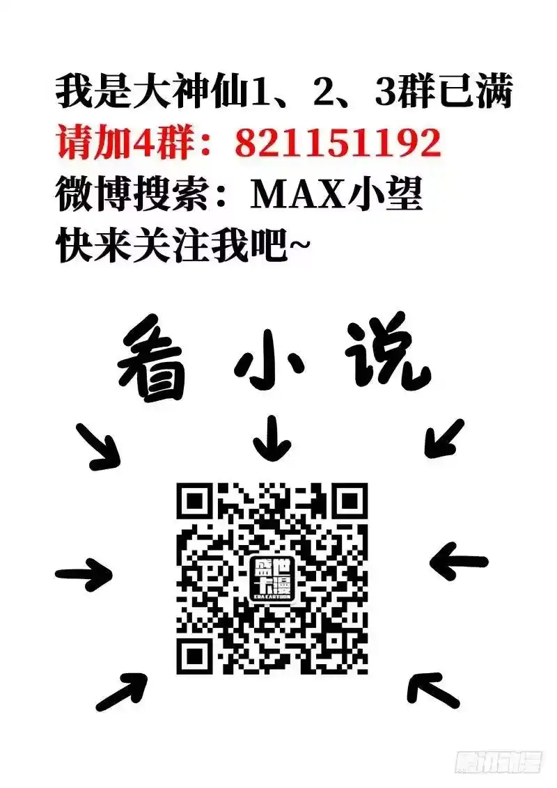 我是大神仙_h 第一四四话·区 别 第26页