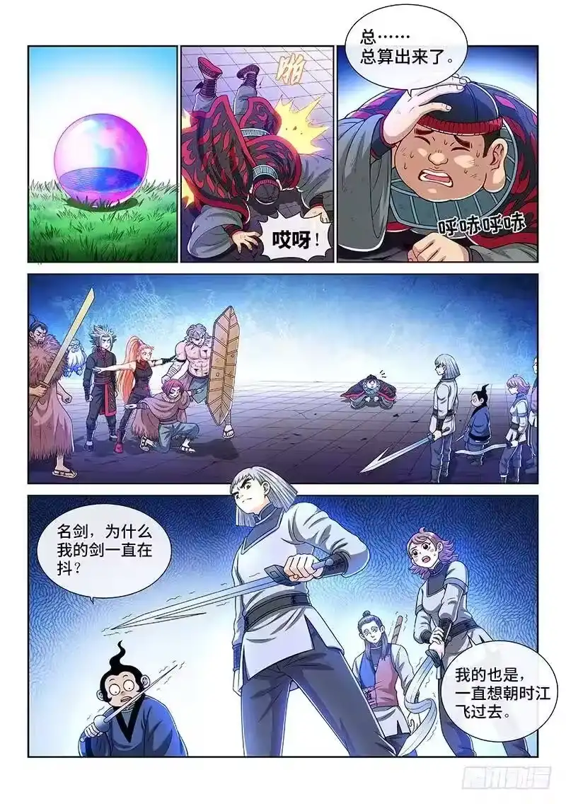 我是大神仙_h 第一四四话·区 别 第3页