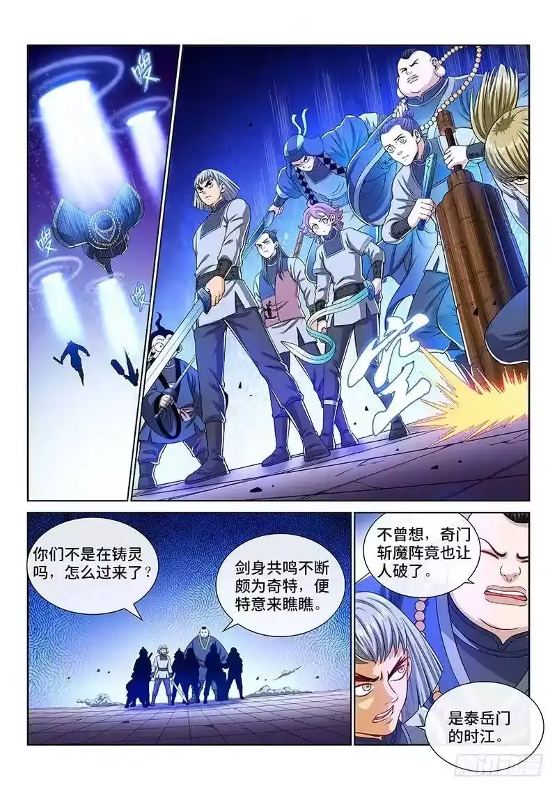 我是大神仙_h 第一四四话·区 别 第5页