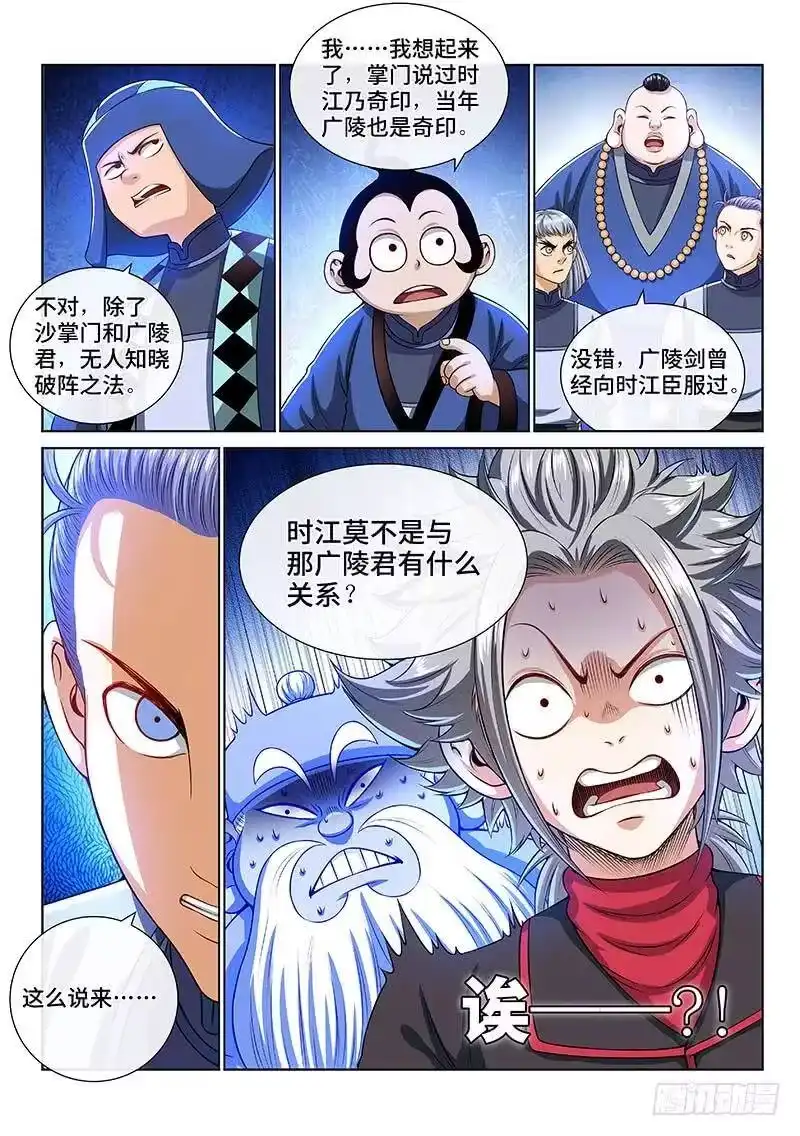 我是大神仙_h 第一四四话·区 别 第6页