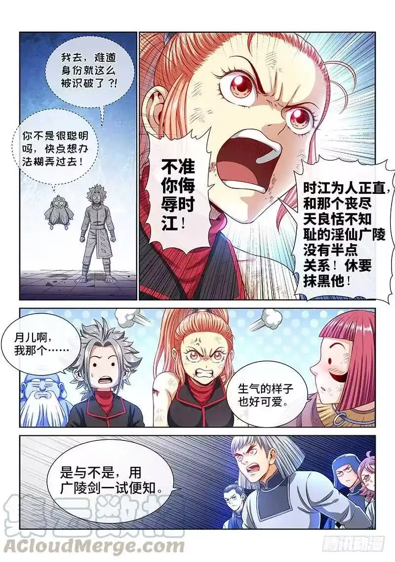 我是大神仙_h 第一四四话·区 别 第7页