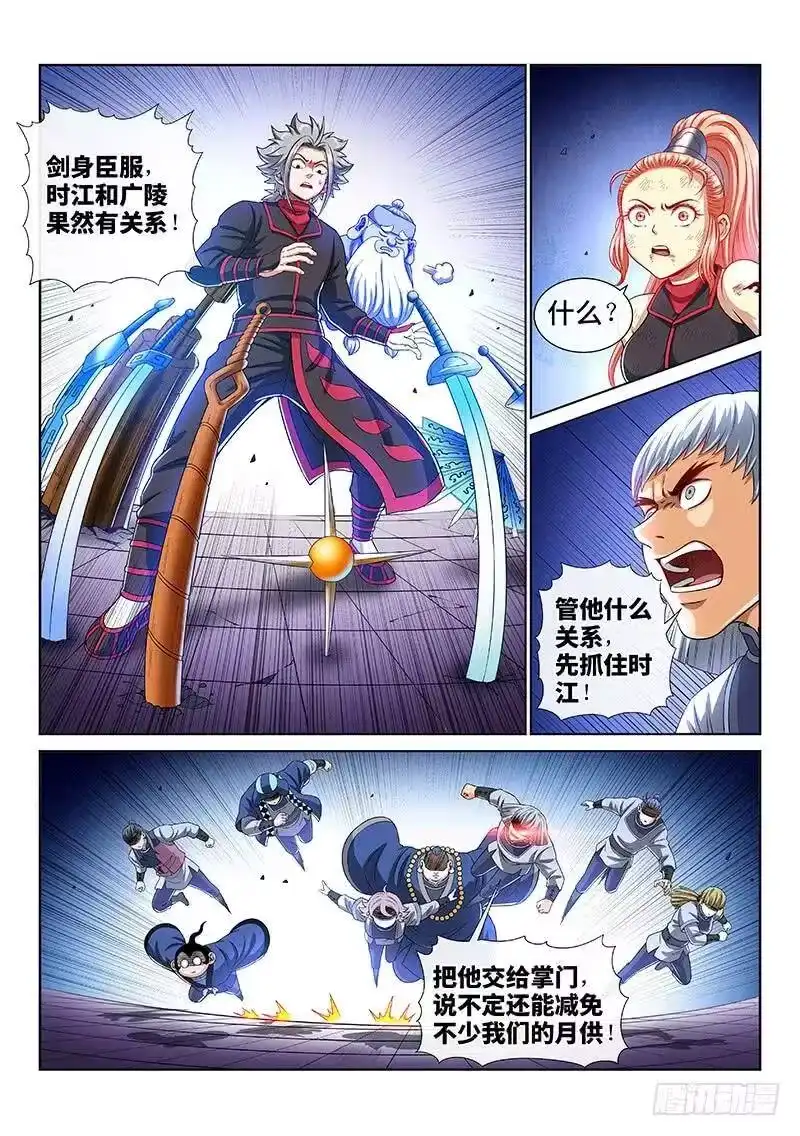 我是大神仙_h 第一四四话·区 别 第9页