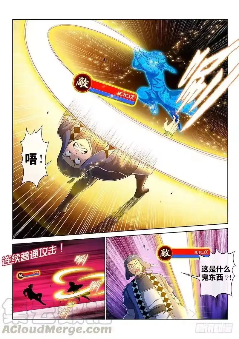 我是大神仙_h 第一四五话·时江的阵法 第10页