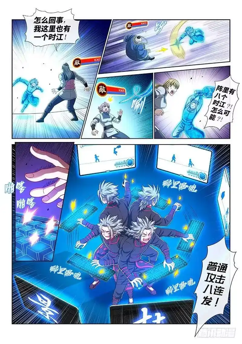 我是大神仙_h 第一四五话·时江的阵法 第11页